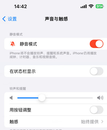 鄂城苹果15Pro维修网点分享iPhone15Pro系列机型中隐藏静音图标 