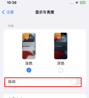 鄂城苹果15服务店分享iPhone15无法关闭深色模式怎么办 