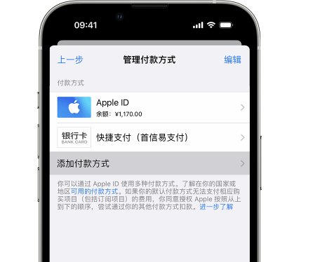 鄂城苹果维修服务中心如何通过家人共享更改iPhone付款方式 