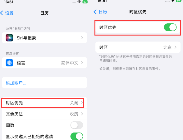 鄂城苹果15维修站分享iPhone15日历如何设定时区优先