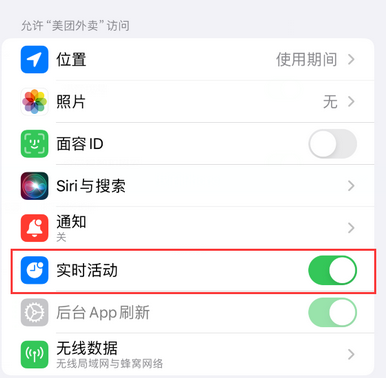 鄂城苹果15维修店分享iPhone15如何通过实时活动查看外卖进度